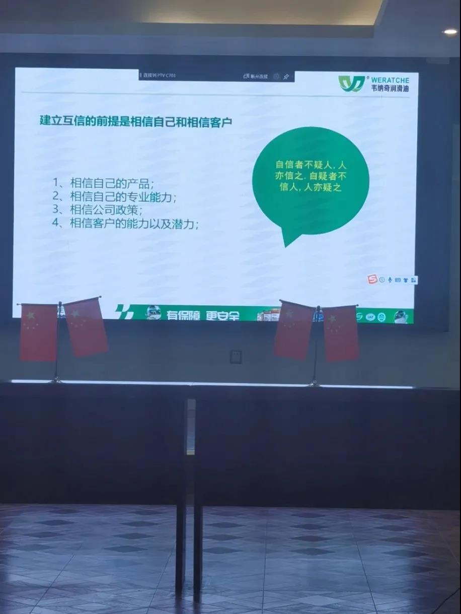 韋納奇2021第二季度銷售會(huì)議